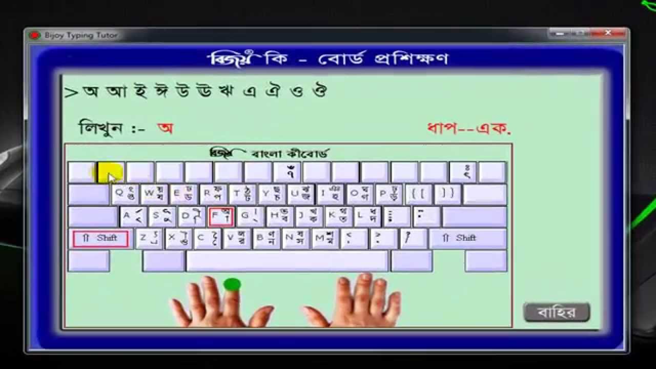 bijoy bangla software free download