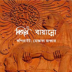 bijoy bangla software free download